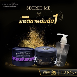 Secret Me ครีมไพร 1 + ครีมแป้งบุ๋ม 1 (เพิ่มขวดปั๊มแยก) คู่จิ้นผิวใส ไร้รอยแตก ออร่า สินค้าล๊อตใหม่ จัดส่งฟรี !