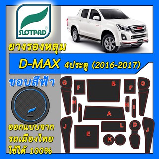 SLOTPAD แผ่นรองหลุม ISUZU D-MAX 4ประตู ปี 2016-2017 ออกแบบจากรถเมืองไทย D max ยางรองแก้ว ยางรองหลุม ที่รองแก้ว SLOT PAD