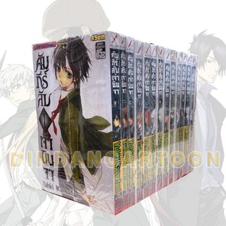 คัมภีร์ลับเจ้านินจา เล่ม 1-14 ยกชุด (การ์ตูนมือ1ในซีล)