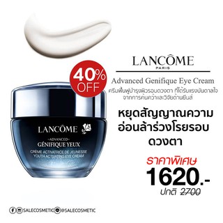 Lancome Advanced Genifique Yeux Youth Activating Eye Cream 15​ ml.