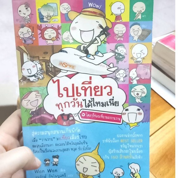 ไปเที่ยวทุกวันได้ไหมเนียหนังสือแนะนำการเที่ยวภาพน่ารัก99บาทเท่านั้นจร้า