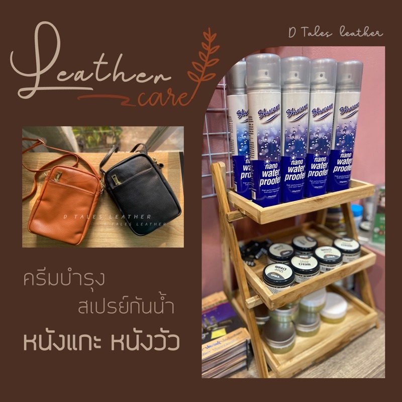 ภาพหน้าปกสินค้า𝘿 𝙏𝘼𝙇𝙀𝙎 Leather Care ผลิตภัณฑ์บำรุงและทำความสะอาด กระเป๋าหนังแท้ ให้สวยวิ้งค์ ทนทาน D TALES LEATHER