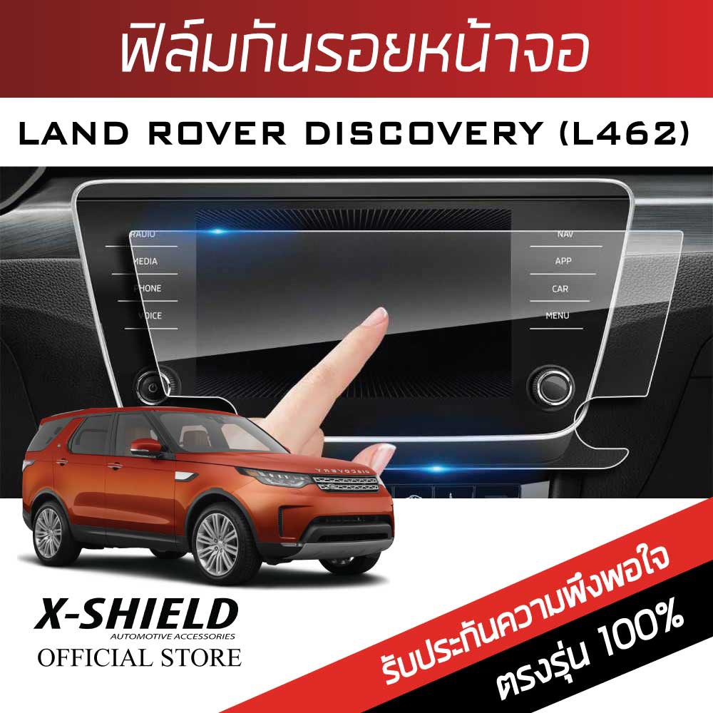 land-rover-discovery-l462-ฟิล์มกันรอยหน้าจอรถยนต์-x-shield-ขนาด-9-9-นิ้ว-cus10-x