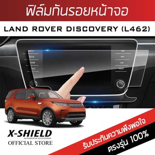 Land Rover Discovery L462 ฟิล์มกันรอยหน้าจอรถยนต์ X-Shield-ขนาด 9.9 นิ้ว (CUS10-X)