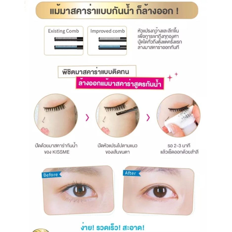 แท้-ฉลากไทย-kiss-me-heroine-make-speedy-mascara-remover