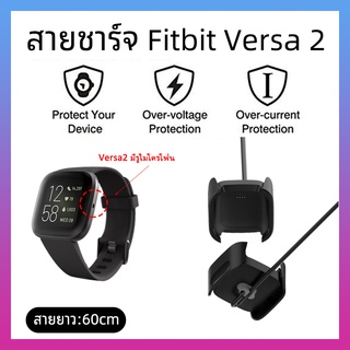 🇹🇭พร้อมส่ง สายชาร์จ fitbit versa 2 แท่นชาร์จ Fitbit Versa 2 แบบ USB