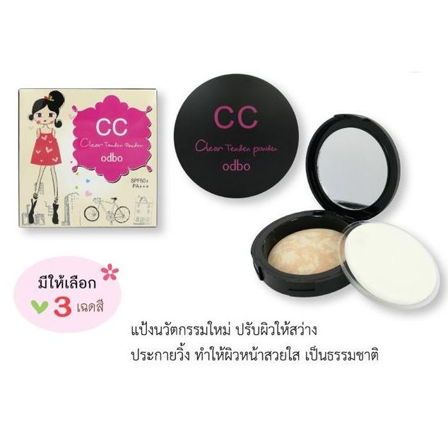 od604-odbo-cc-clear-tender-powder-ของแท้-ราคาโดนใจ