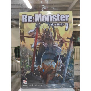 Re:Monster ราชันชาติอสูร เล่ม 7   หนังสือนิยายออกใหม่5 พ.ย.64    dexpress