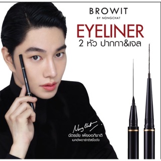 * HighTechnique Duo Eyeliner 0.5ml+0.14g Browit Yes อายไลน์เนอร์ที่รวมหัวเมจิกและหัวดินสอใน 1 แท่ง