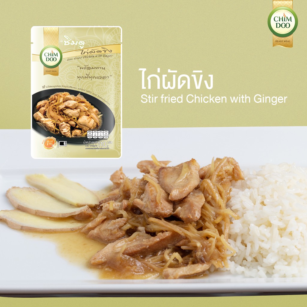 ชิมดู-ไก่ผัดขิงพร้อมรับประทาน-110-g