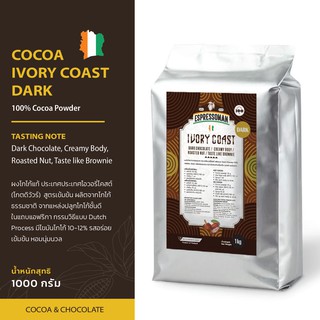 ภาพหน้าปกสินค้าEspressoman Cocoa Ivory Coast Dark Powder ผงโกโก้ ไอวอร์รี่โคสต์ ดาร์ก ขนาด 1000 กรัม ที่เกี่ยวข้อง