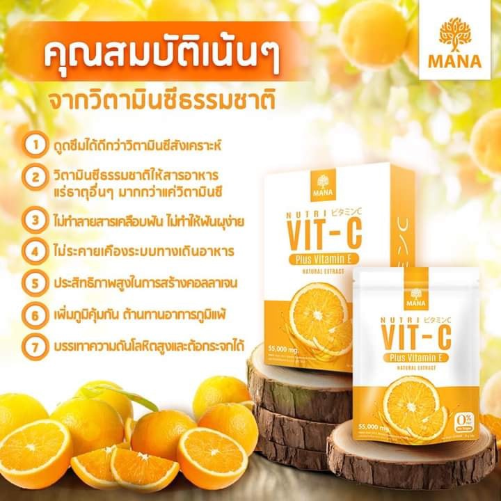 ภาพสินค้าส่งฟรี 1 แถม 1 Mana Nutri Vit C Mana Collagen Mana Vit C  มานาวิตซี ผิวใสสุขภาพดี เสริมภูมิคุ้มกัน ดูดซึมเร็ว จากร้าน richmama.store บน Shopee ภาพที่ 1