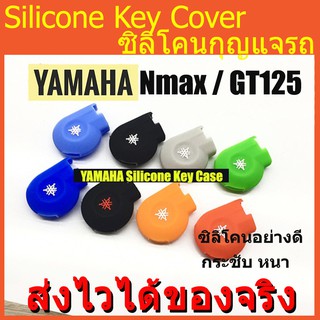 ซิลิโคนกุญแจ YAMAHA Nmax / GT125 ปลอกกุญแจซิลิโคน