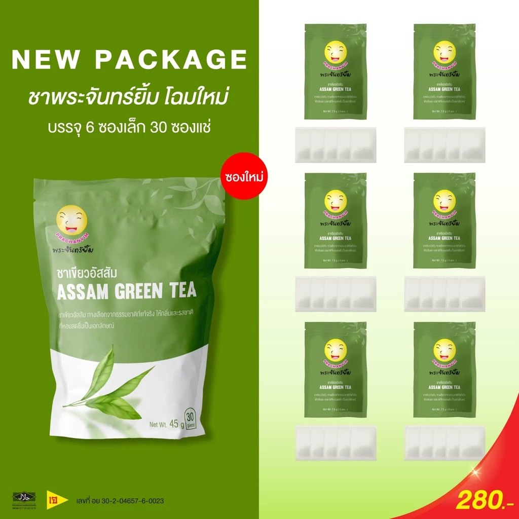 ชาพระจันทร์ยิ้ม Assamtea (30 ซองแช่)