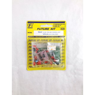 FutureKit FK117 ไฟวิ่งไปกลับ LED 12ดวง 12 LED Two Way Chasing Light (FB03)