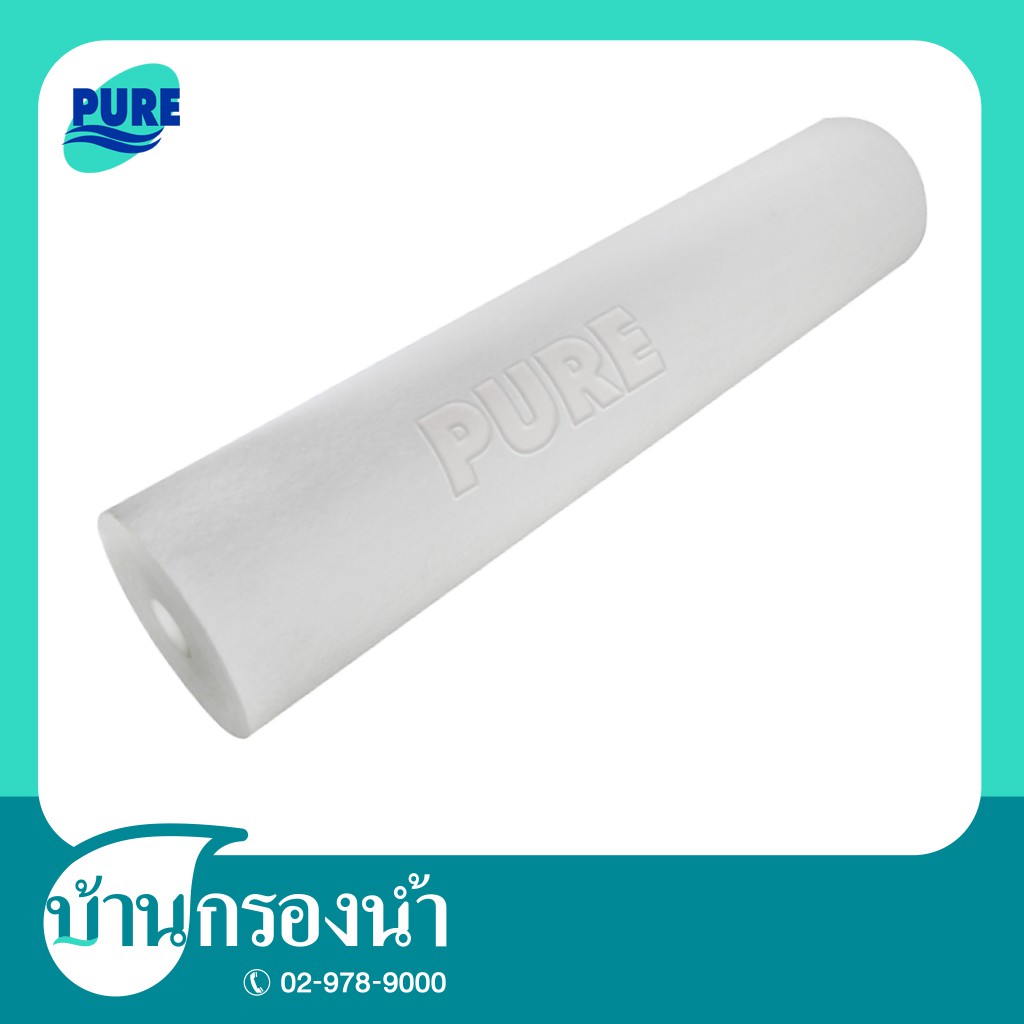 pure-ไส้กรองหยาบเซดิเมนท์-pp-filter-ขนาด-10-นิ้ว-ความละเอียดในการกรอง-10-ไมครอน