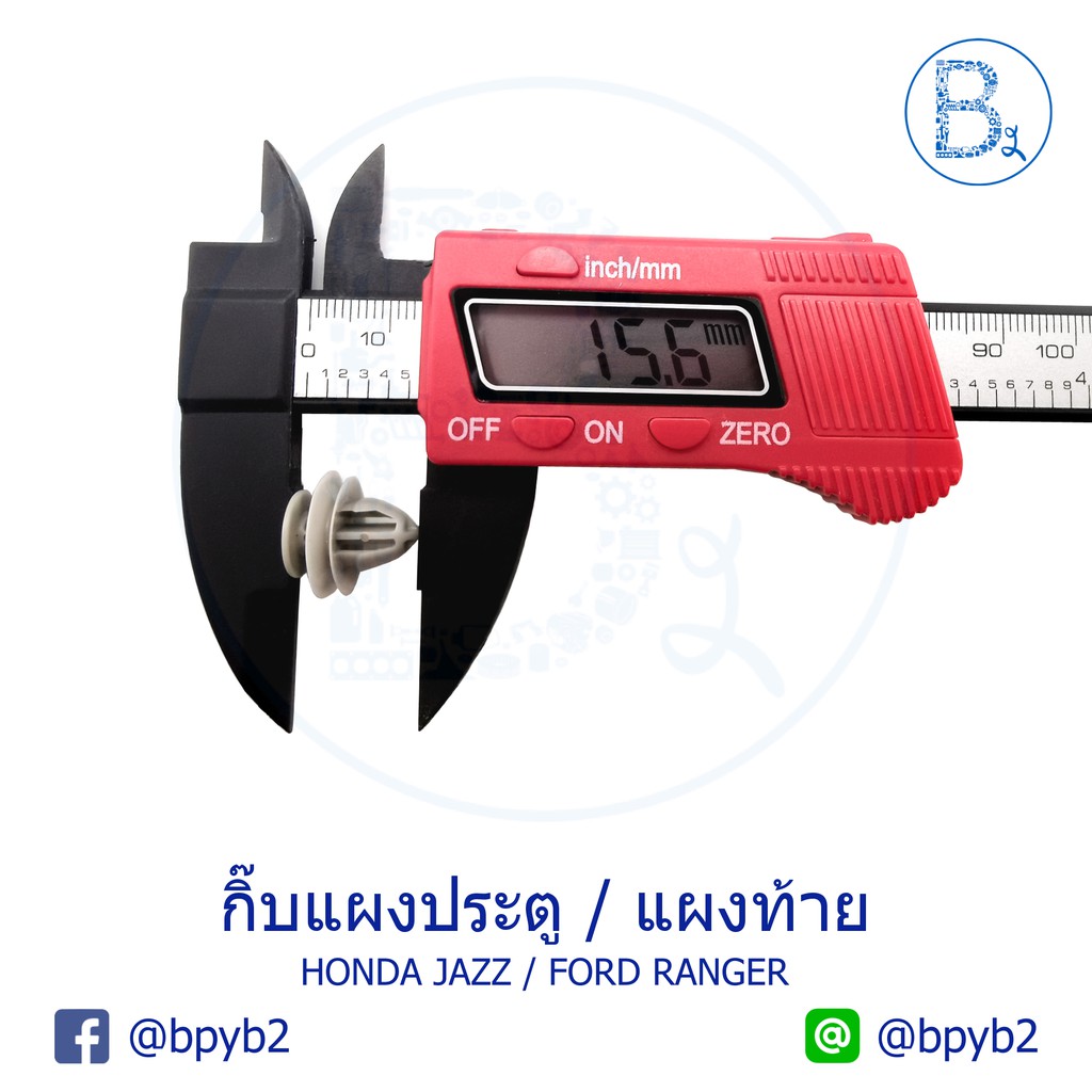 b307-กิ๊บแผงประตู-ford-ranger-กิ๊บแผงท้าย-honda-jazz