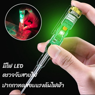 💥พร้อมส่ง💥 ปากกาทดสอบแรงดันไฟฟ้า ปากกาไฟฟ้า มีไฟ LED ไขควง