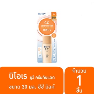 [พร้อมส่ง] Biore บิโอเร ซีซีมิลค์ กันแดด