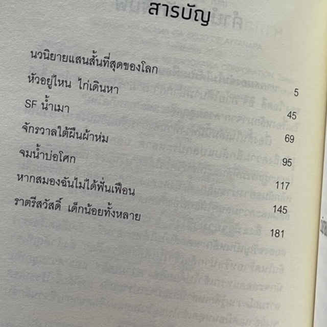 หนังสือ-หากสมองฉันไม่ได้ฟั่นเฟือน