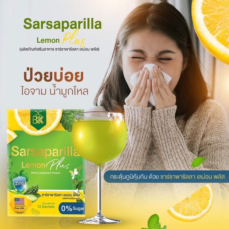 ส่งฟรี-โปร-1-แถม-1-sarsaparilla-ซาร์ซาพาริลล่า-เลม่อน-พลัส-น้ำชงเสริมภูมิ-ต้านหวัด-ไวรัส-1-กล่อง-10-ซอง-ลด-50