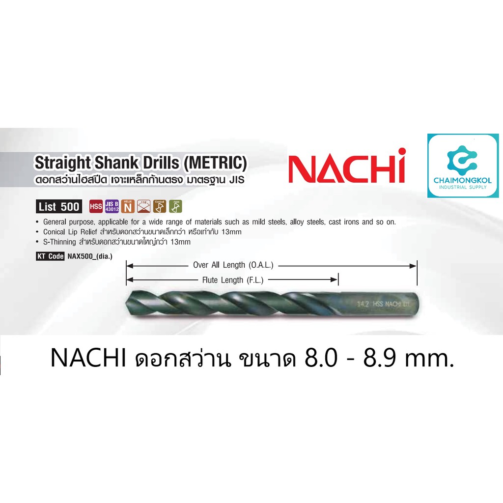 nachi-นาชิ-ดอกสว่านเจาะเหล็ก-list-500-size-8-0-8-9-mm