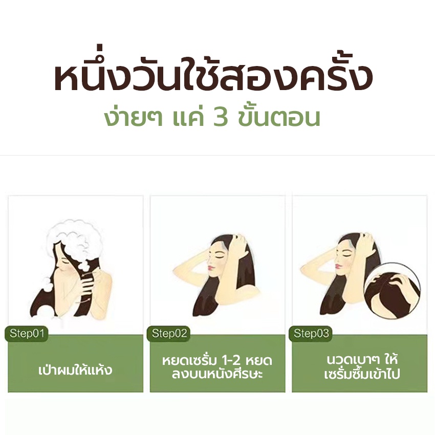 เซรั่มบำรุงผม-เร่งผมยาว-น้ำตบผม-ที่บำรุงผม-เซรั่มเร่งผมยาว-เอสเซ้นส์-ลดผมร่วง-แก้ปัญหาผมบาง-แห้ง-บาง-น้ำยาเร่งผมยาว