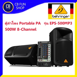 BEHRINGER รุ่น EPS-500MP3 ลำโพงชุดเครื่องเสียง เคลื่อนที่ 500W 8-Channel สินค้าใหม่ ทุกชิ้น ของแท้100%