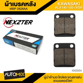 ผ้าเบรคหลัง NEXZTER เบอร์ 2828AA สำหรับ KAWASAKI KLX 140,150,KSR รุ่นไม่มีบ่า เบรค ผ้าเบรค ผ้าเบรคมอเตอร์ไซค์ NX0054