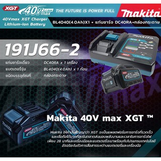 MAKITA 191J66-2 ชุดแบตเตอรี่ BL4040 + แท่นชาร์จ DC40RA