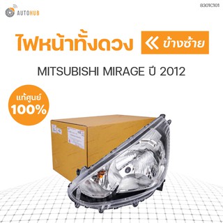 ไฟหน้าทั้งดวง MITSUBISHI MIRAGE ปี 2012 ของแท้ศูนย์ (1ดวง)