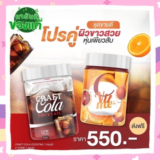 คราฟ โคล่า &amp; ซี วิทมี 💥 Craft Cola C Vit me ไม่มีน้ำตาล คีโตทานได้ 200กรัม