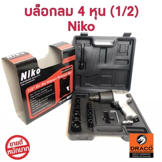 NIKO ชุดบล็อกลม 1/2 นิ้ว 4 หุน รุ่น 101 พร้อม ลูกบล็อก 10 ชิ้น ขนาด 9 ,10 ,11 ,13 ,14 ,17 ,19 ,22 ,24 และ 27