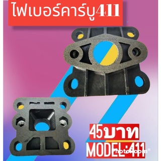 ไฟเบอร์คาร์บู411 (ข้อต่อคาร์บู)