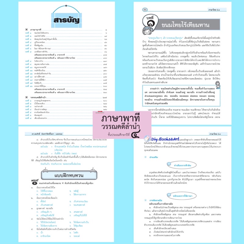 เตรียมสอบ-ภาษาพาที-วรรณคดีลำนำ-ป-1-ป-6-คู่มือภาษาไทย-เตรียมสอบภาษาพาที-เตรียมสอบวรรณคดีลำนำ-หนังสือติวพาที-ภูมิบัณฑิต