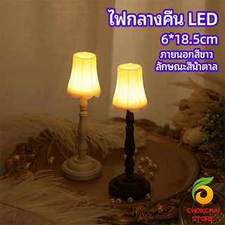 chokchaistore โคมไฟตั้งโต๊ะย้อนยุค  LED โคมไฟข้างเตียง ขนาดเล็ก  LED light