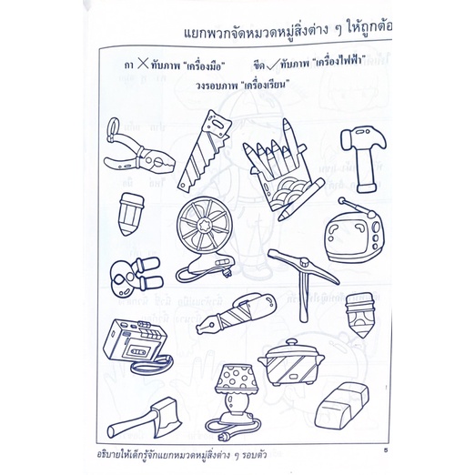 dojai-แบบฝึกพัฒนาสมอง-เชาวน์ปัญญา-อนุบาล