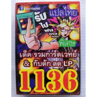 การ์ดยูกิ แปลไทย 1136