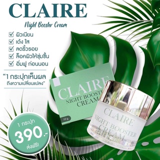 แคลร์ ครีมบำรุงผิวหน้า ครีมบำรุงผิวกลางคืน สกินไวน์เทนนิ่งไนท์ครีม Clairenight booster cream