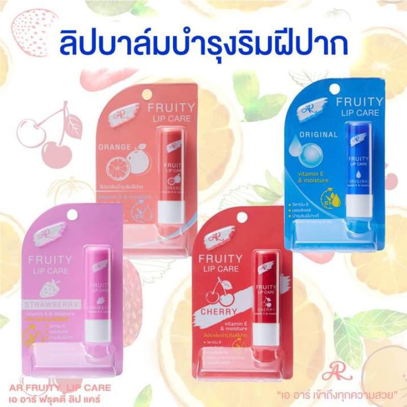 ar-fruity-lip-care-ลิป-แคร์-มี-4-สี