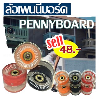 สินค้า ล้อ Pennyboard ล้อเพนนี่บอร์ดราคาถูก ล้อเปลี่ยนเพนนี่บอร์ด ล้อมีไฟ พร้อมส่ง /C042