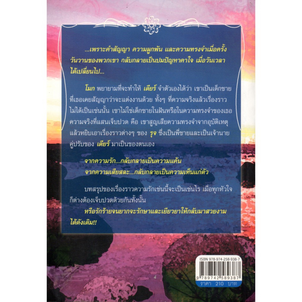 หนังสือ-นิยาย-รักร้ายซ่อนเล่ห์-นิยาย-นิยาย18-นวนิยาย-นิยายรัก