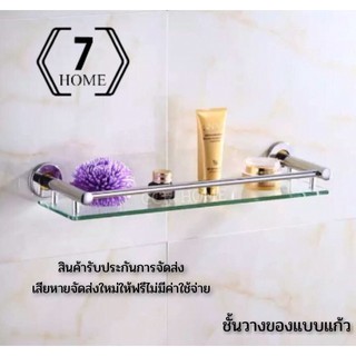 [7 HOME] กระจกวางของ ชั้นวางของแบบแก้ว