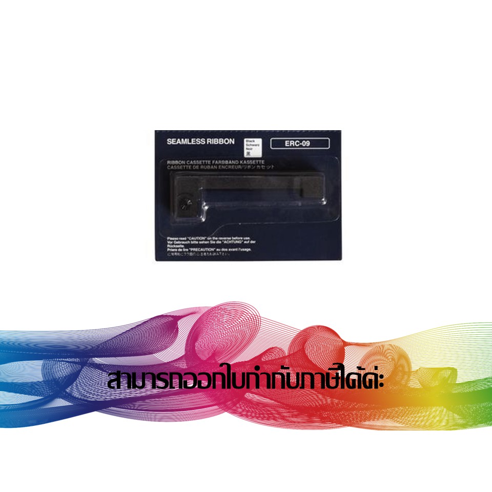 epson-erc-09-ตลับผ้าหมึกเทียบเท่า