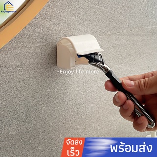 Enjoymore ที่แขวนมีดโกนหนวด อเนกประสงค์ มีกาวในตัว สำหรับติดผนัง แบบพลาสติก