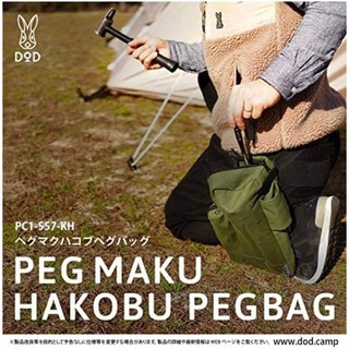 DoD PC1-557-KH PEG MAKU HAKOBU PEGBAG กระเป๋าสมอดีโอดี