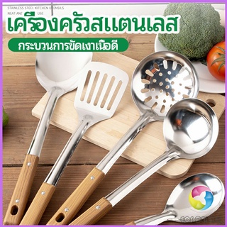 Eos Center ตะหลิวที่จับพลาสติกลายไม้ อุปกรณ์ทำอาหาร จับถนัดมือ Stainless steel kitchenware