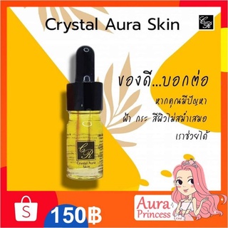 ✅ทักแชทส่งฟรี [🔥ล็อตใหม่]** เซรั่มหน้าใส (5 ml.) #Crystal Aura Skin#คริสตัลออร่าสกิน
