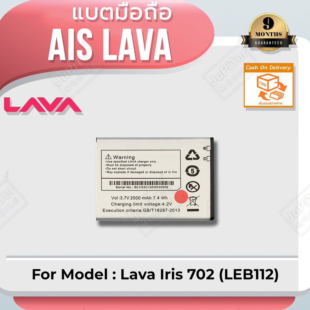 แบตโทรศัพท์มือถือ-ais-lava-iris-702-leb112-ลาวา-702-battery-3-8v-2000mah