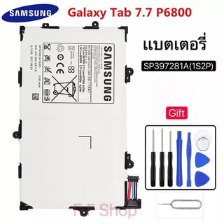 Battery For SAMSUNG GALAXY Tab 7.7 แบตเตอรี่สำหรับ Samsung GALAXY Tab 7.7 P6800 P6810 GT-P6800 GT-P6810 SP397281A (1S2P)